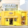 대전 중구 소품샵 투어 BEST 3 은행동 가볼만한곳 당일치기 여행코스