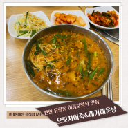 천안 유량동 여름보양식 맛집 추천 으랏차어죽 메기매운탕