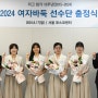 포스코퓨처엠, 2024 여자바둑 선수단 출정식