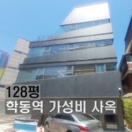 강남 사옥임대 논현동 대형 사무실 매물