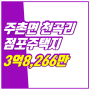 901｜주촌점포주택지｜매매 3억8,266만｜동향｜주촌토지｜주촌부동산｜히트부동산