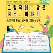 시민예술학교 <그림책에 담은 여주 이야기> 참여자 모집