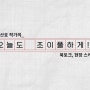 [북토크] 박산호 작가의 오늘도 조이풀하게!