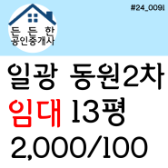 "일광역 역세권아파트의 상가" 부산시 기장군 일광읍 일광신도시 비스타 동원 2차 아파트 구분상가 상가 임대