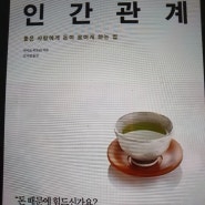 부자의 인간관계