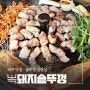 교하 삼겹살 맛집 곁들임 구성 좋은 '복돼지솥뚜껑삼겹살'