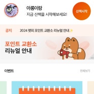 강아지 산책앱 댕냥이 산책앱 펫피 포인트모으기 추천인코드