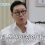 미운우리새끼(미우새) 51년 만에 밝혀진 이상민 가족사 뭐! 친동생이 있었다고