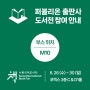 [퍼블리온 소식] 서울 국제도서전 2024 참여, 신간도서