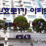 원효로1가 투자 진행 상황 40평대 로얄카운티 방4개 아파트 거주 가능