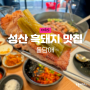 성산일출봉 흑돼지 맛집 구워줘서 좋은 제주도 돌담애