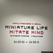 MINIATURE LIFE MITATE MIND : 타나카타츠야의 미타테마인드