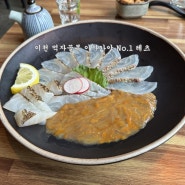 이천 먹자골목 이자카야 맛집. 내 돈 내산. 인플루언서 강력 추천