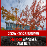 유타대학교 아시아캠퍼스 6월15일 입학설명회 자료