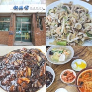 해운대 중국집 맛집 노포 중식 요리 맛있는 신흥관