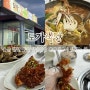 울산 언양 맛집 양념게장 간장게장 맛집인 도가식당