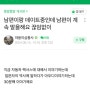 남편이랑 데이트중인데 남편이 계속 말을해요