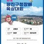 광진구청장배 육상대회 5km 후기~~ 사진링크~~