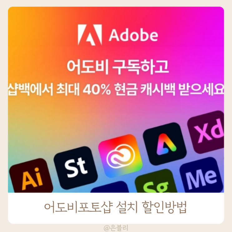 어도비포토샵 설치 다운로드 할인방법 네이버 블로그