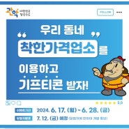 🎉 착한가격업소 이용후기 SNS 인증샷 이벤트 안내