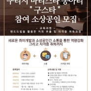 [구리시소상공인연합회] 구리시 소상공인 바리스타 동아리 모집 안내