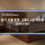 [용인에이스침대] 밝기 조절 조명! 고급스러운 심플 우드톤 프레임 BMA1167 [에이스침대 에이스스퀘어용인점]