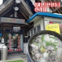 [대전/신성동] 갈 때마다 항상 변함없는 맛과 정성이 느껴지는 ‘천리집’ (feat. 순대국밥 무한리필집)