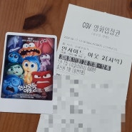 인천 주안 CGV 인사이드아웃2 후기