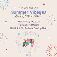 [ 2024 Summer Vibes IB - 여름방학 특강 안내 ]