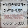김포철거 40평 사무실 철거 현장 소개