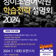 [목동본원] 2024년 7월 13(토) 오전 11시 학부모 설명회~