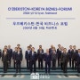 尹, '한-우즈베키스탄 비즈니스 포럼'…"핵심광물 공급망 파트너십을 구축할 것"