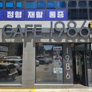 [순천] 에그타르트 성지. 카페 cafe1986. 하루 1000개씩 팔린다는 에그타르트!! 맛있네염 :D