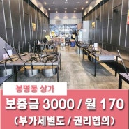 대전 봉명동 우산거리 근방 내부 인테리어 완비된 깔끔한 1층 상가 음식점 임대