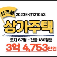 대구상가주택경매 북구 산격동840-2 꼬마빌딩 급매 보다 저렴한 경매 정보입니다.