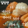 신부동 마라탕 일탕면 마라탕과 쌀국수의 환상 케미