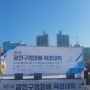 광진구청장배 마라톤 나의 귀여운 새끼들과 함께 완주성공!! (feat. 크림베이글)