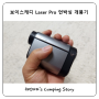 보이스캐디 Laser Pro 언박싱 개봉기