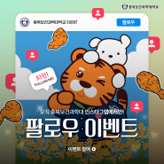 [EVENT] CHSU 인스타그램 팔로우 하고 치킨 받자!