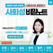 찹쌀떡가루 정유진 소장 시즌3 <사회성 비밀노트> 7월 무료강연💡