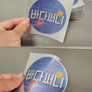 [동호회] 낚시 반사 UV 인쇄 원형 스티커 제작
