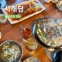 울산 언양 맛집 시래담 시래기밥 한식 맛집 추천