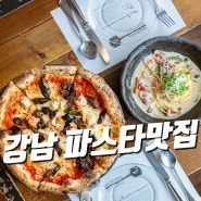 강남역 파스타 맛집 신논현역 피자 도치피자 점심