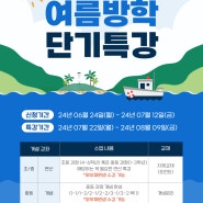 [장안동 수학학원]라이즈수학학원 2024 여름학기 준비!