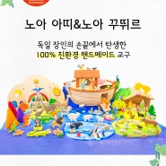 New 노아 아띠 & 노아 아띠 꾸뛰르