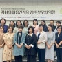'자녀의 마음건강을 위한 부모의 역할'을 주제로 제29차 인간사랑과 생명존중실천 춘계학술대회 개최