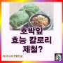 호박잎 효능 호박잎 제철 칼로리 영양성분: 부작용은?