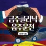 금주클리닉 양형자료 취합을 최대한으로