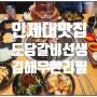 김해인제대맛집 도담갈비선생에서 무제한고기 먹방찍기