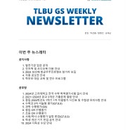 뉴스레터 Weekly Newsletter (June 14th, 2024)